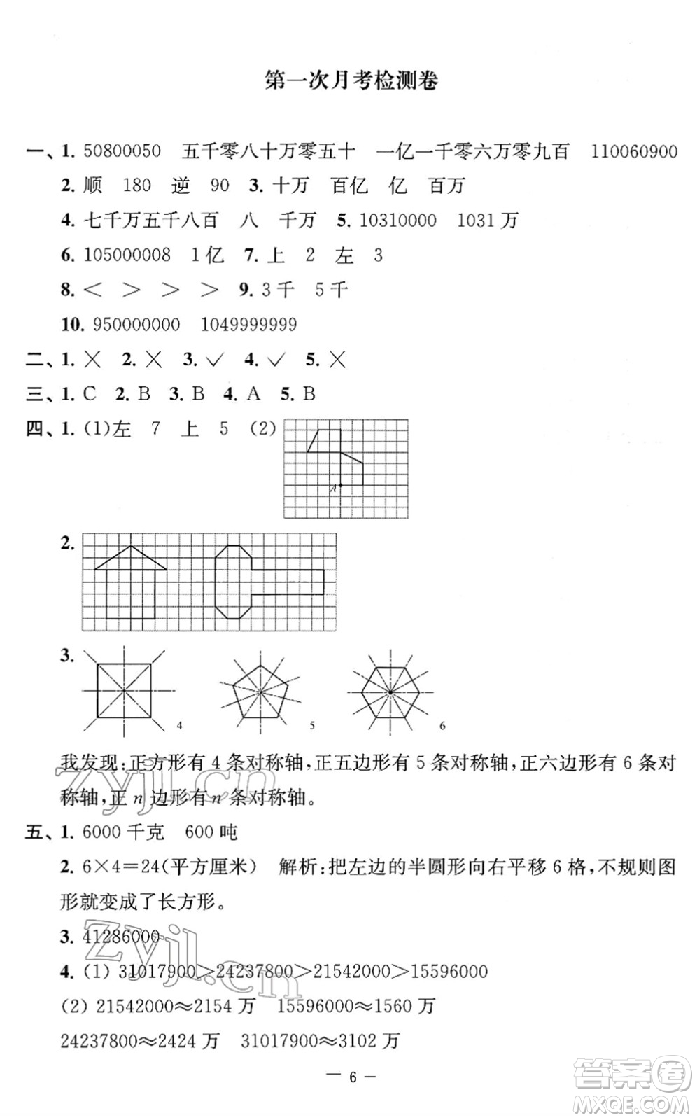 江蘇人民出版社2022名校起航全能檢測(cè)卷四年級(jí)數(shù)學(xué)下冊(cè)蘇教版答案