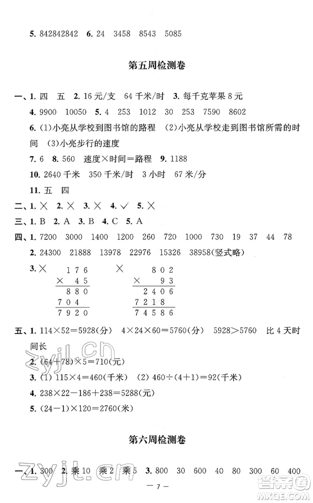 江蘇人民出版社2022名校起航全能檢測(cè)卷四年級(jí)數(shù)學(xué)下冊(cè)蘇教版答案