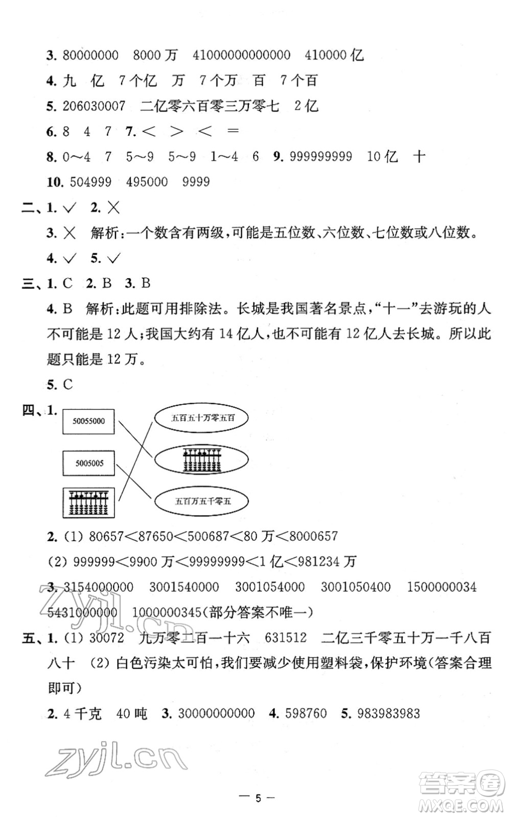 江蘇人民出版社2022名校起航全能檢測(cè)卷四年級(jí)數(shù)學(xué)下冊(cè)蘇教版答案