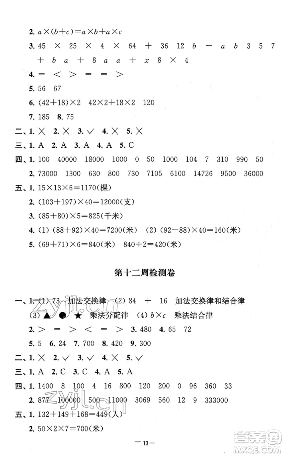 江蘇人民出版社2022名校起航全能檢測(cè)卷四年級(jí)數(shù)學(xué)下冊(cè)蘇教版答案