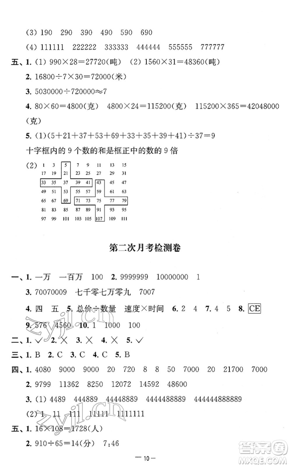 江蘇人民出版社2022名校起航全能檢測(cè)卷四年級(jí)數(shù)學(xué)下冊(cè)蘇教版答案