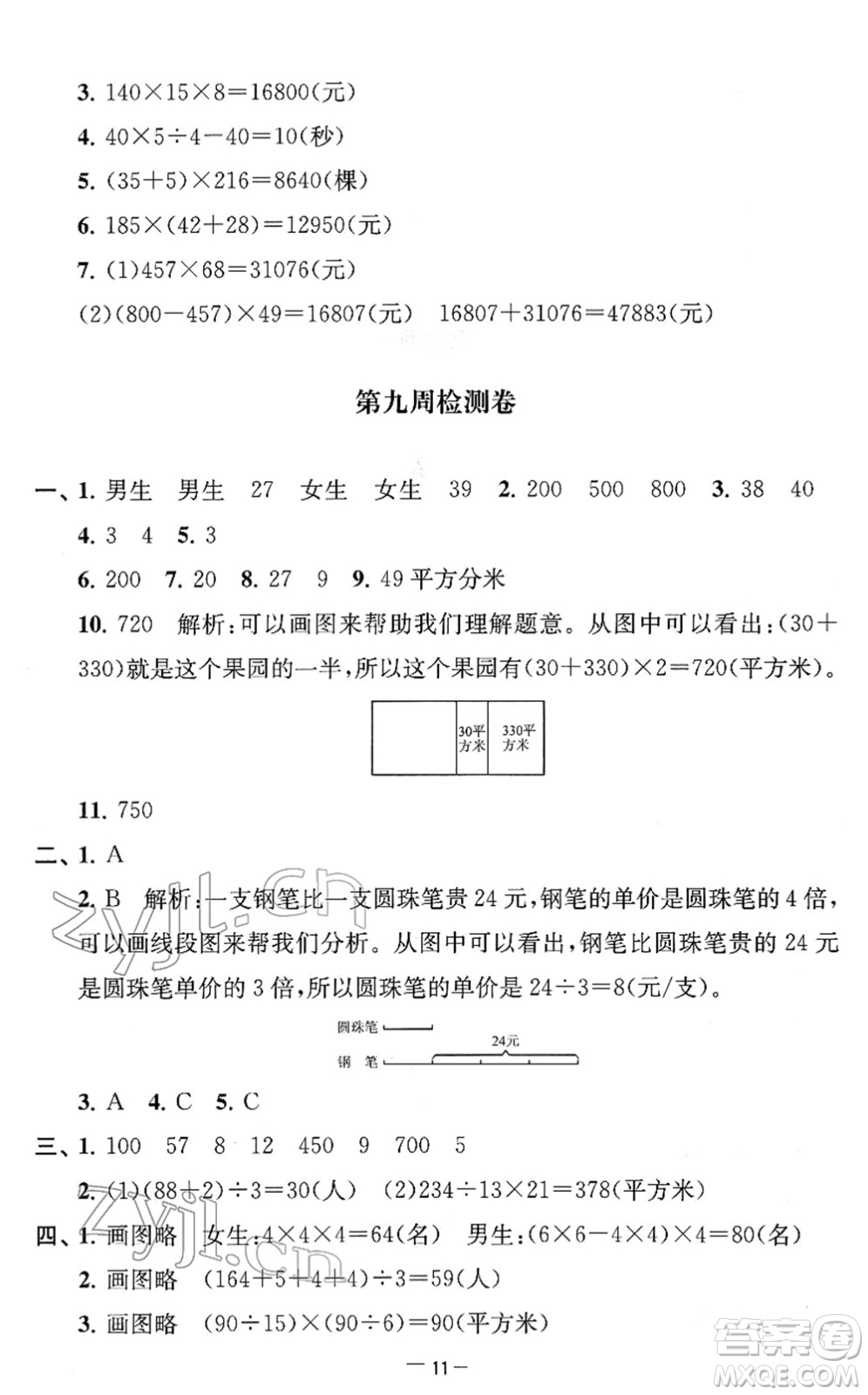 江蘇人民出版社2022名校起航全能檢測(cè)卷四年級(jí)數(shù)學(xué)下冊(cè)蘇教版答案