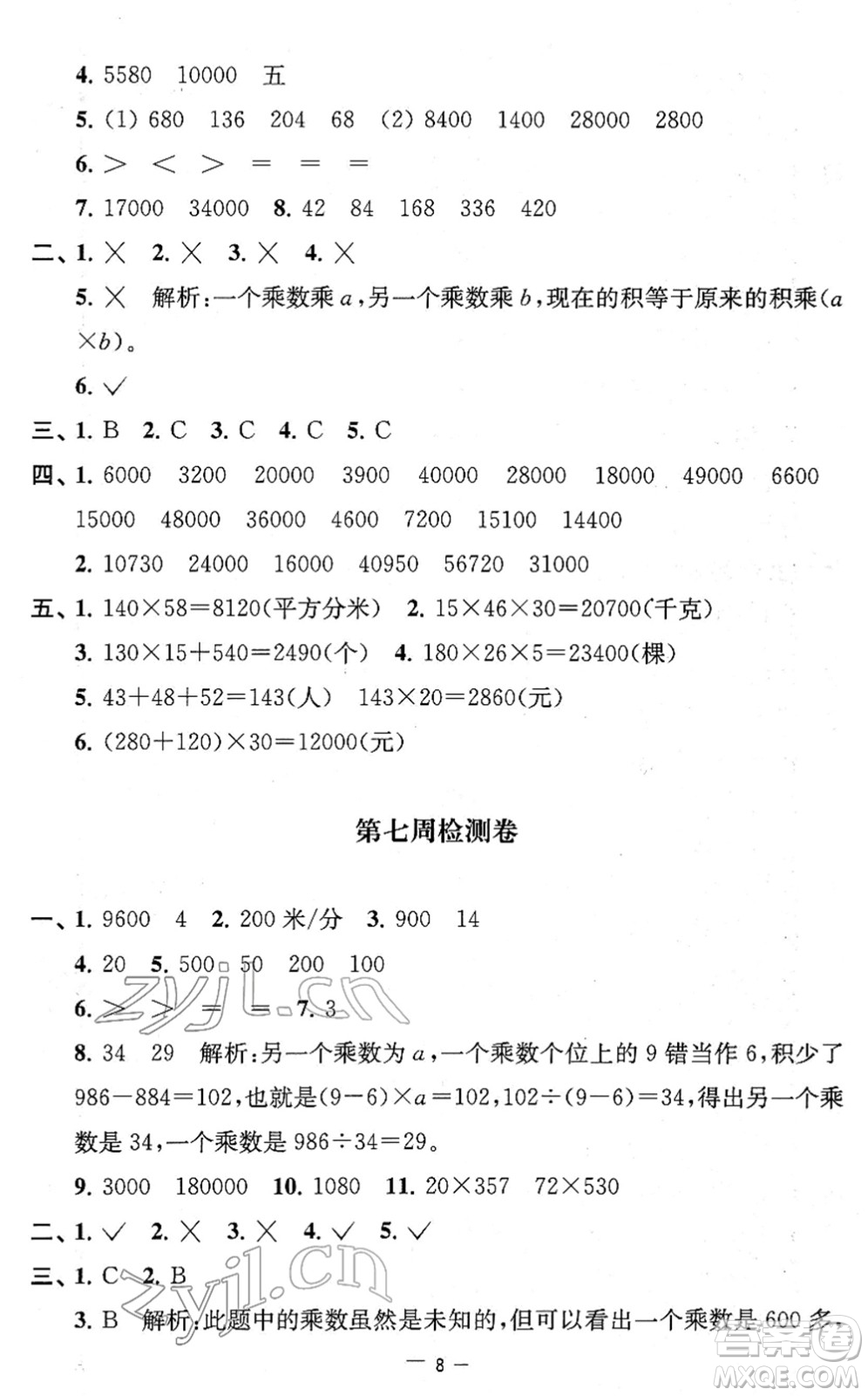 江蘇人民出版社2022名校起航全能檢測(cè)卷四年級(jí)數(shù)學(xué)下冊(cè)蘇教版答案