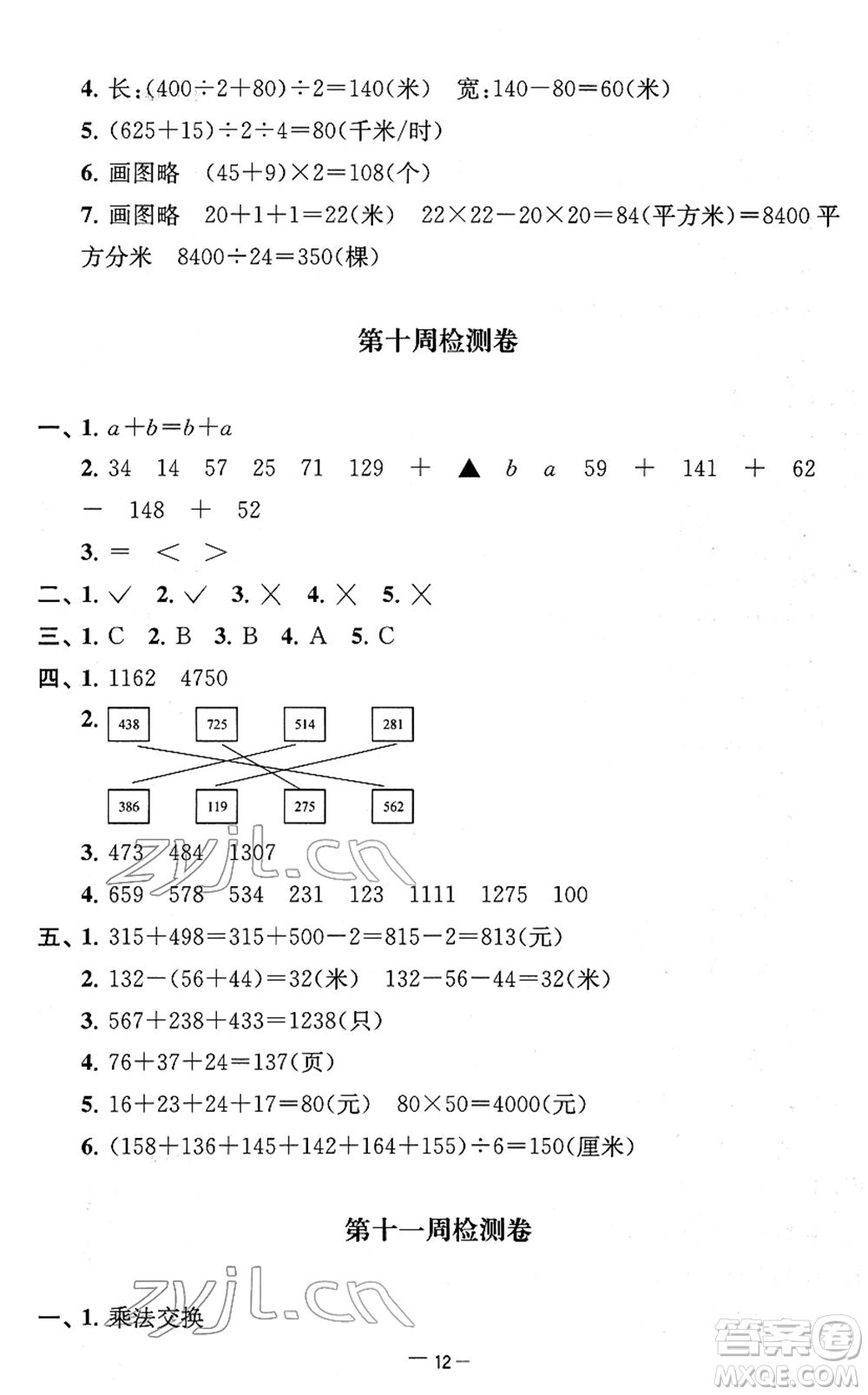 江蘇人民出版社2022名校起航全能檢測(cè)卷四年級(jí)數(shù)學(xué)下冊(cè)蘇教版答案