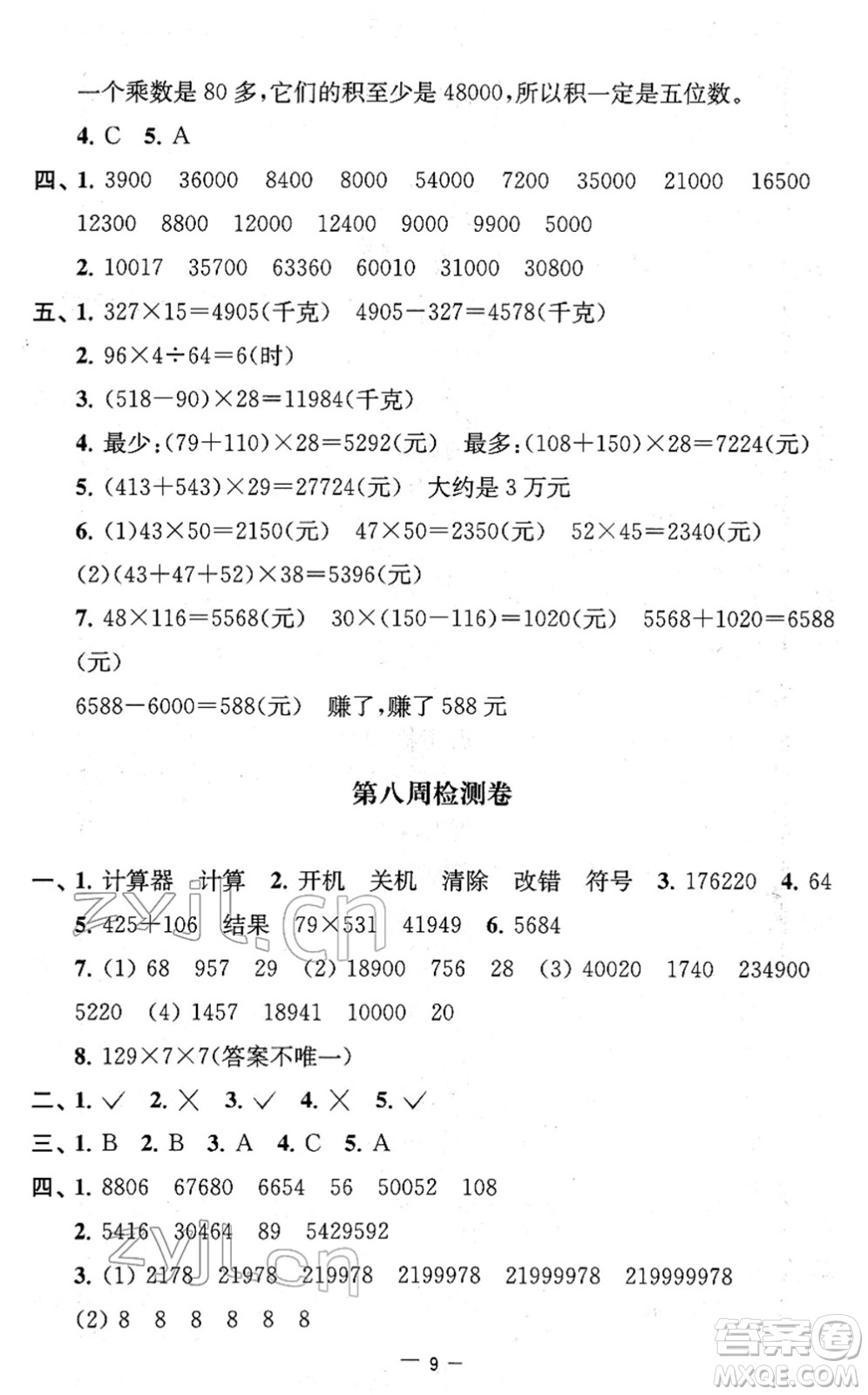 江蘇人民出版社2022名校起航全能檢測(cè)卷四年級(jí)數(shù)學(xué)下冊(cè)蘇教版答案