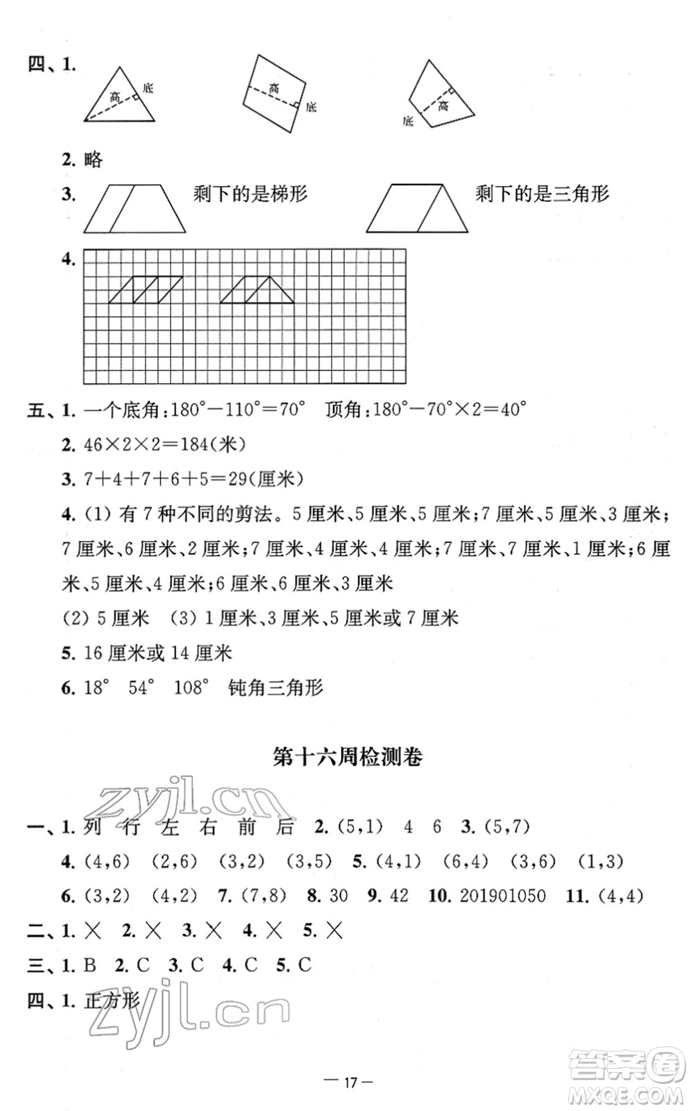 江蘇人民出版社2022名校起航全能檢測(cè)卷四年級(jí)數(shù)學(xué)下冊(cè)蘇教版答案