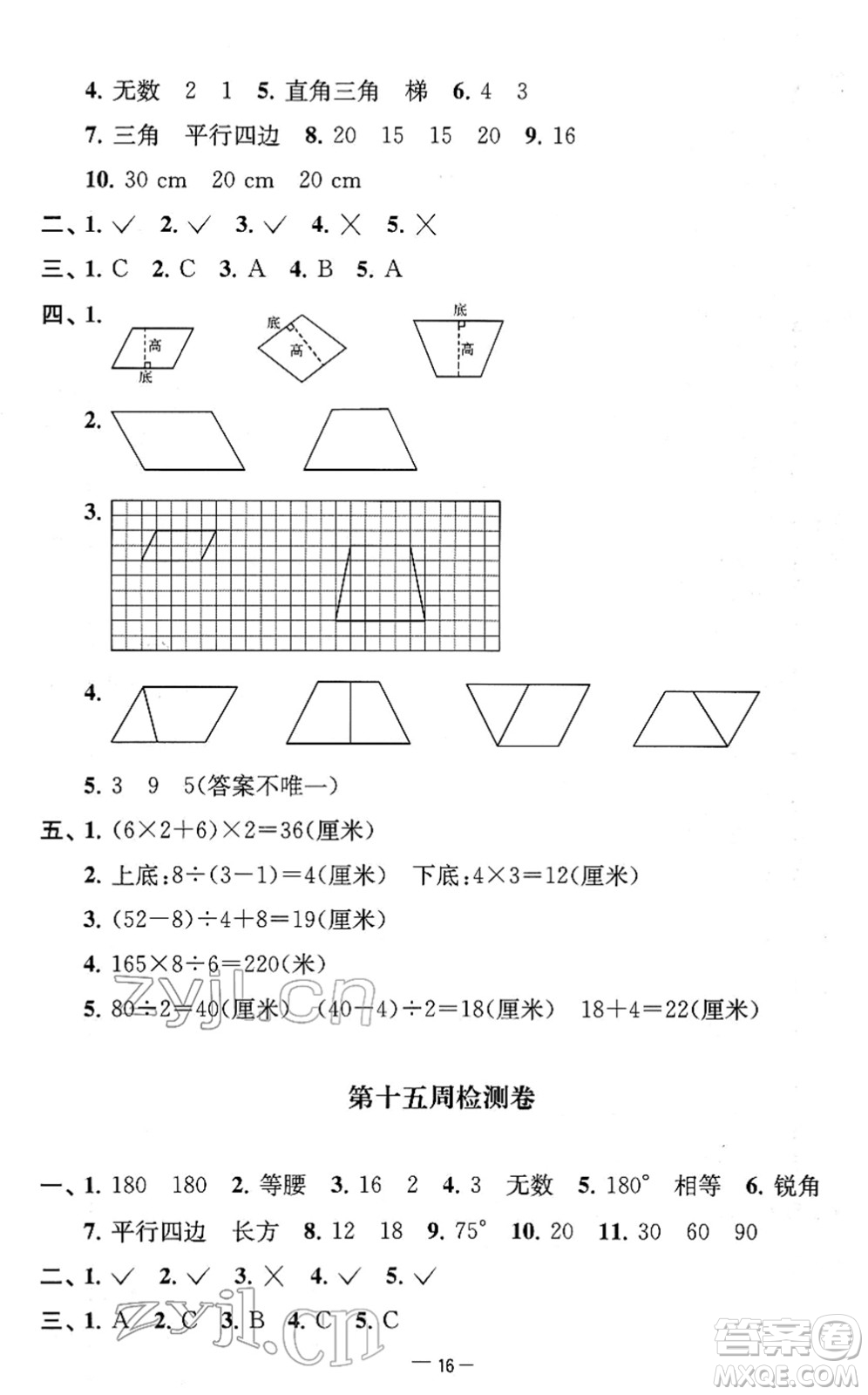 江蘇人民出版社2022名校起航全能檢測(cè)卷四年級(jí)數(shù)學(xué)下冊(cè)蘇教版答案