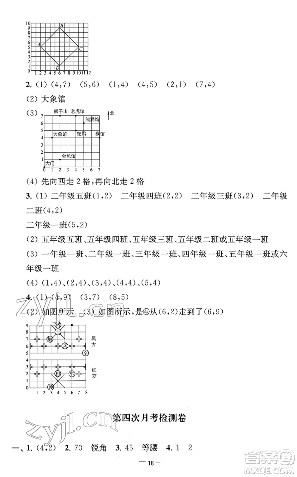 江蘇人民出版社2022名校起航全能檢測(cè)卷四年級(jí)數(shù)學(xué)下冊(cè)蘇教版答案