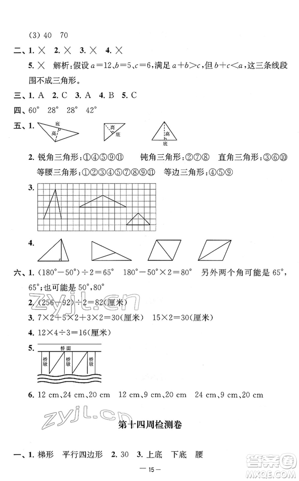 江蘇人民出版社2022名校起航全能檢測(cè)卷四年級(jí)數(shù)學(xué)下冊(cè)蘇教版答案