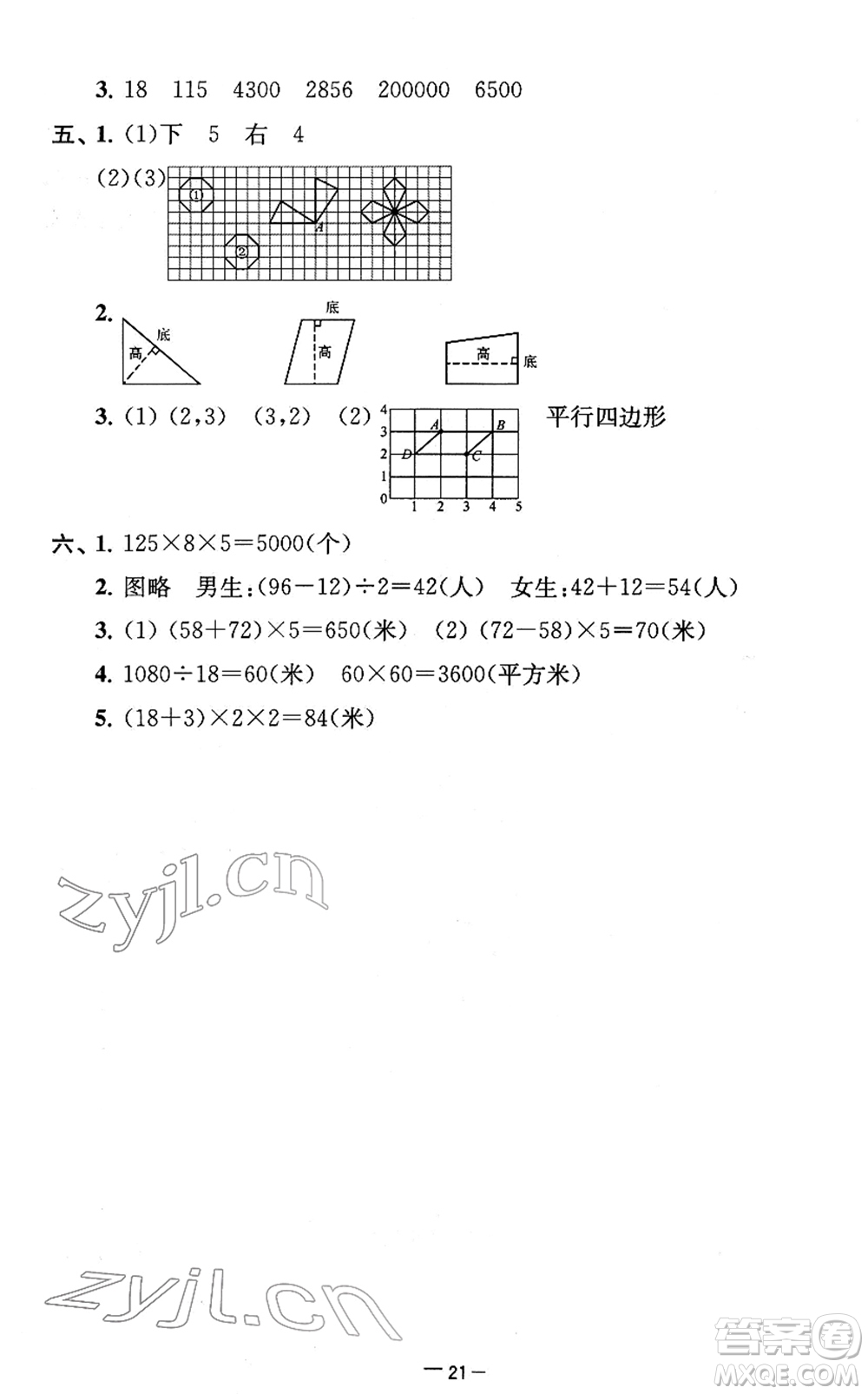 江蘇人民出版社2022名校起航全能檢測(cè)卷四年級(jí)數(shù)學(xué)下冊(cè)蘇教版答案