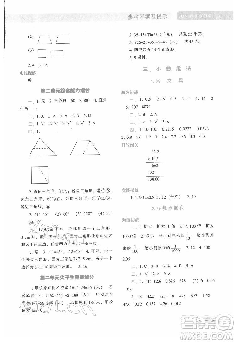 遼寧教育出版社2022尖子生題庫數(shù)學四年級下冊BS北師版答案