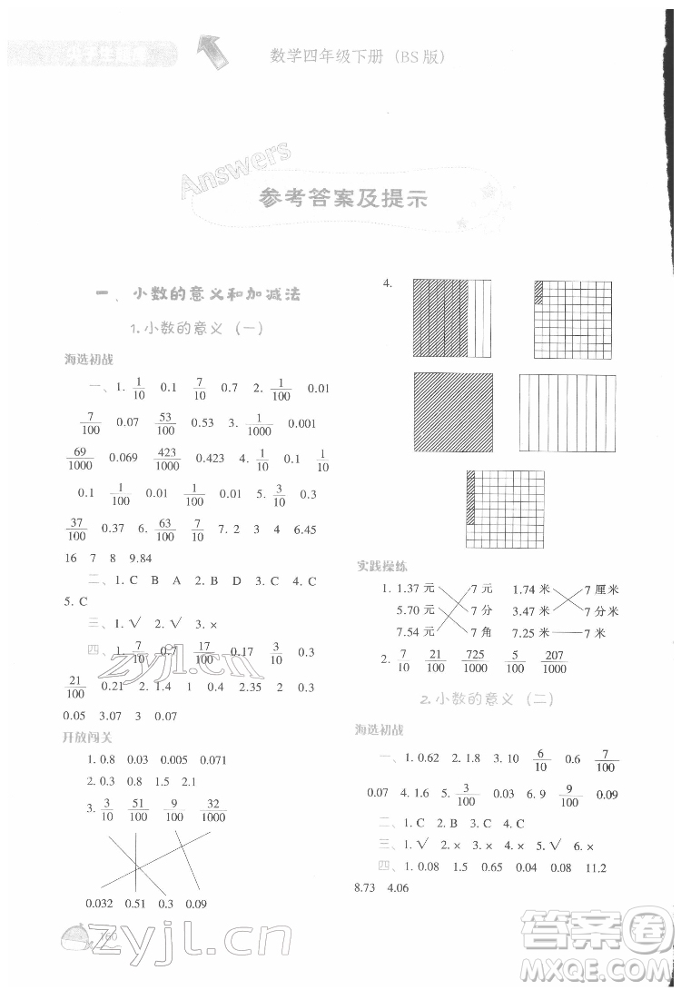 遼寧教育出版社2022尖子生題庫數(shù)學四年級下冊BS北師版答案