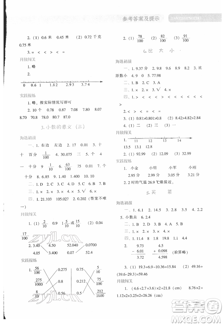 遼寧教育出版社2022尖子生題庫數(shù)學四年級下冊BS北師版答案