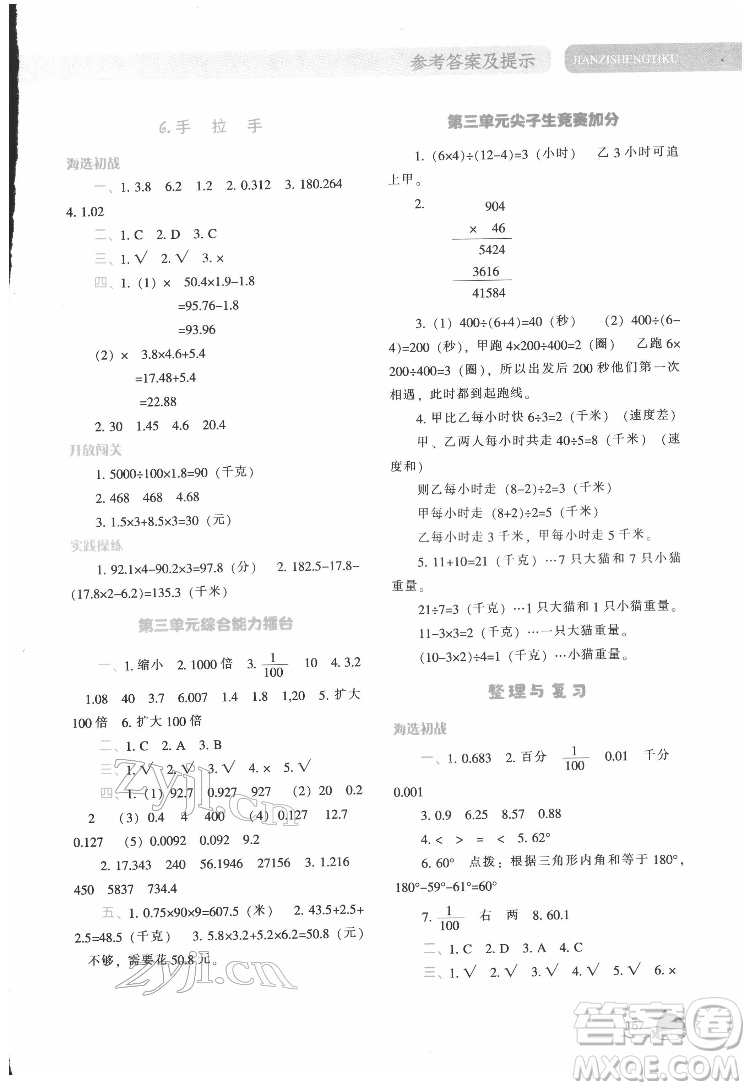 遼寧教育出版社2022尖子生題庫數(shù)學四年級下冊BS北師版答案