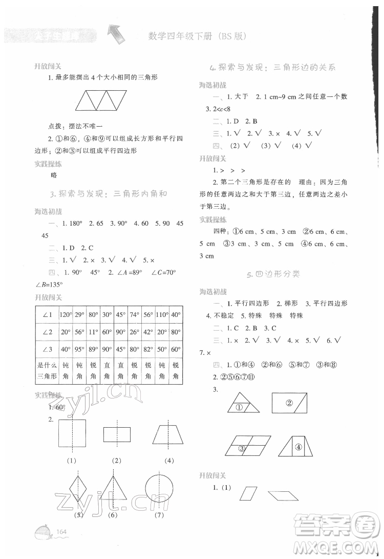 遼寧教育出版社2022尖子生題庫數(shù)學四年級下冊BS北師版答案