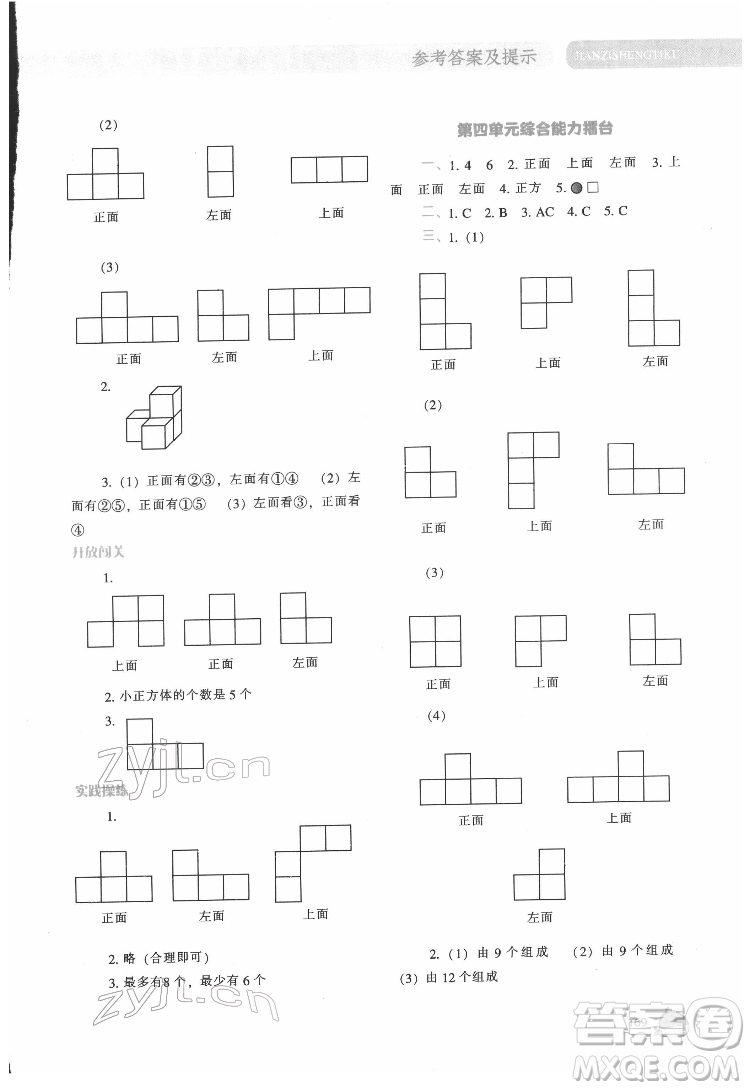 遼寧教育出版社2022尖子生題庫數(shù)學四年級下冊BS北師版答案