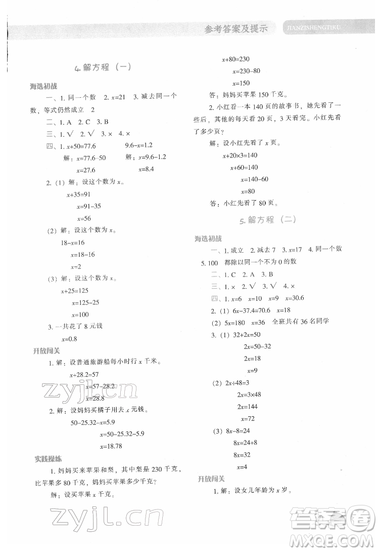 遼寧教育出版社2022尖子生題庫數(shù)學四年級下冊BS北師版答案