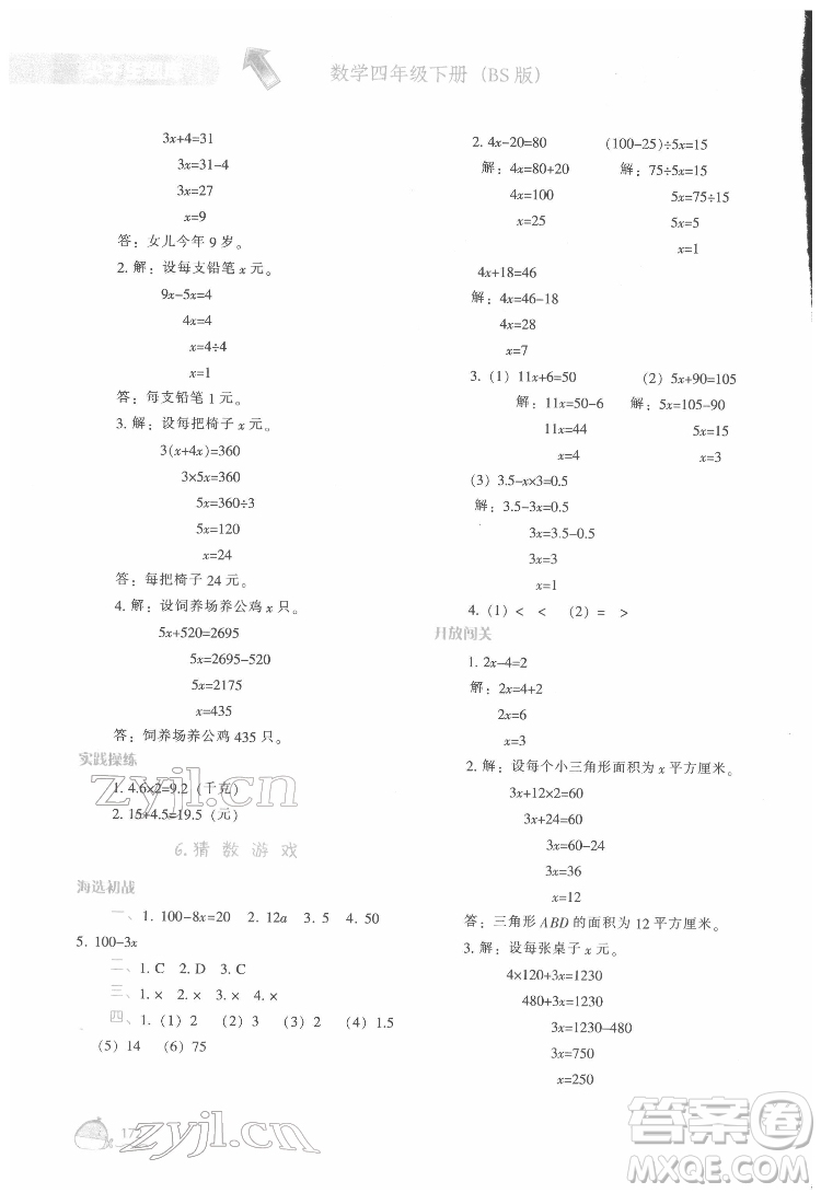 遼寧教育出版社2022尖子生題庫數(shù)學四年級下冊BS北師版答案