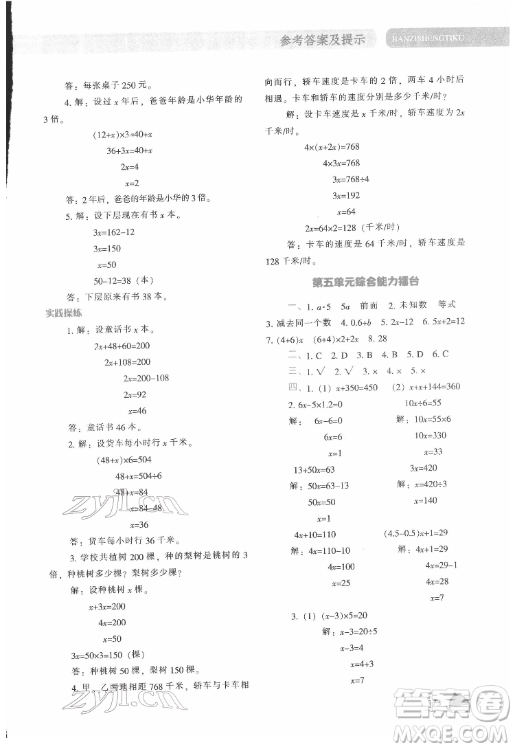 遼寧教育出版社2022尖子生題庫數(shù)學四年級下冊BS北師版答案