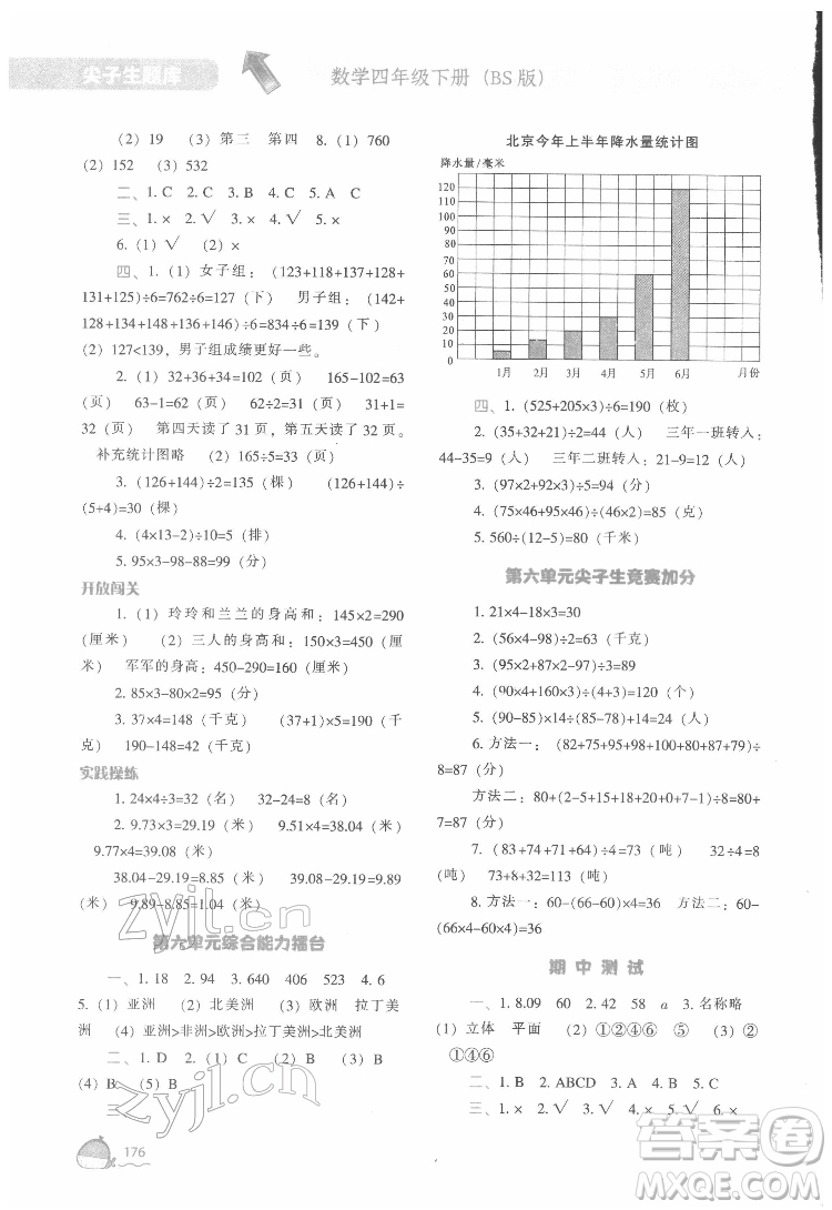 遼寧教育出版社2022尖子生題庫數(shù)學四年級下冊BS北師版答案