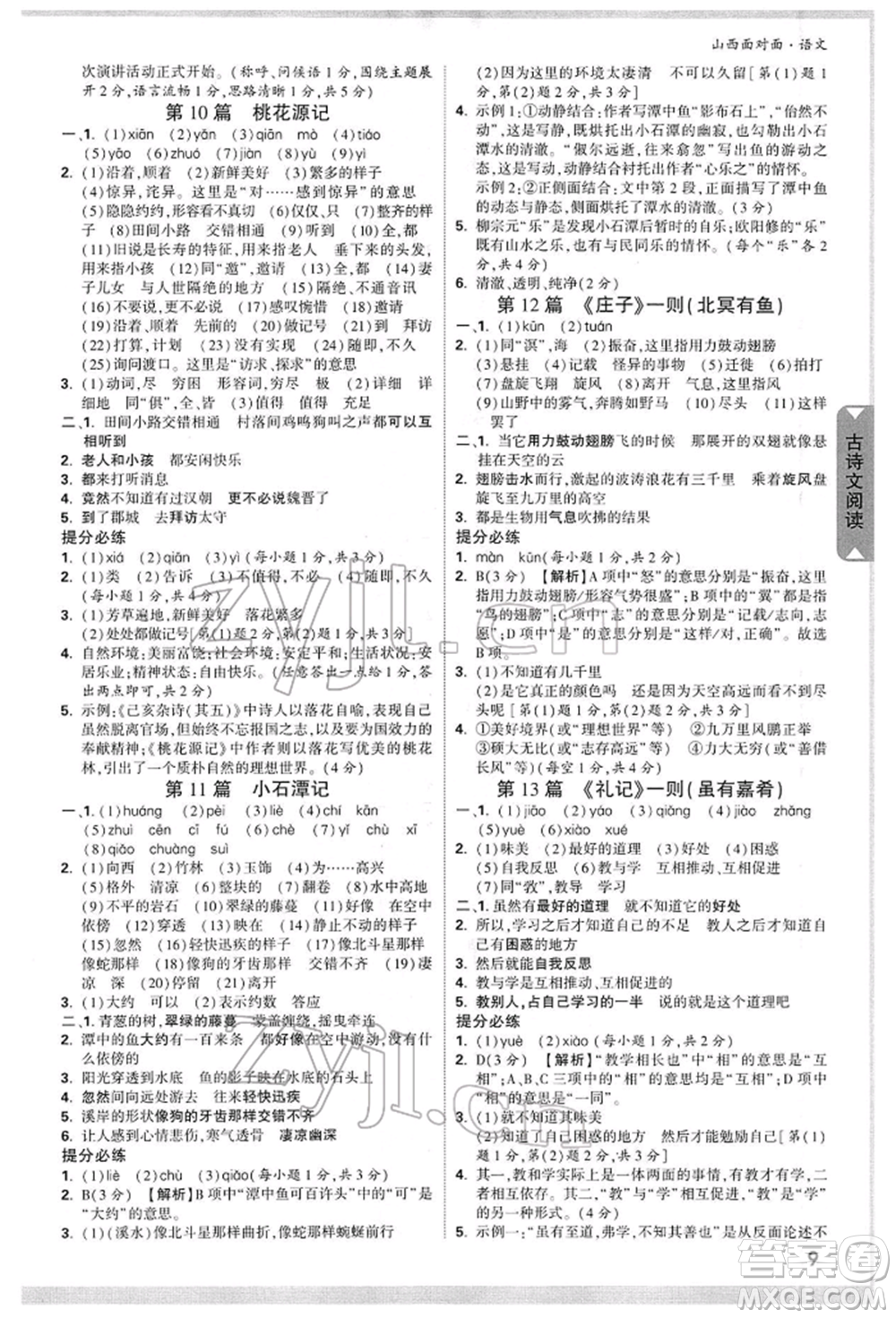 新疆青少年出版社2022中考面對面九年級語文通用版山西專版參考答案