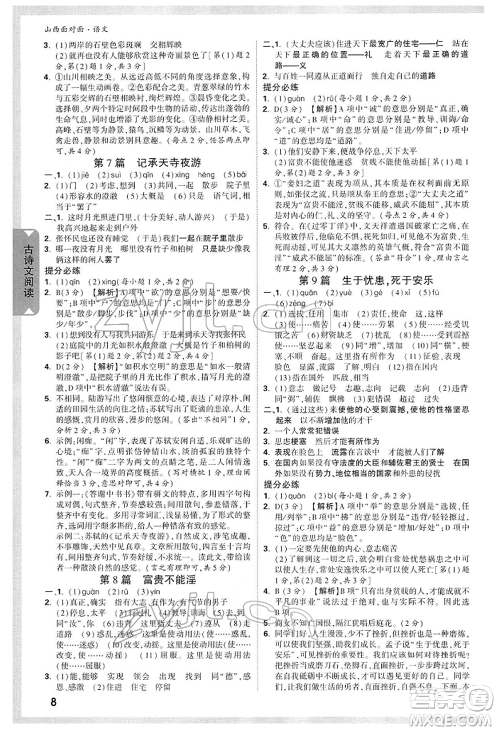 新疆青少年出版社2022中考面對面九年級語文通用版山西專版參考答案