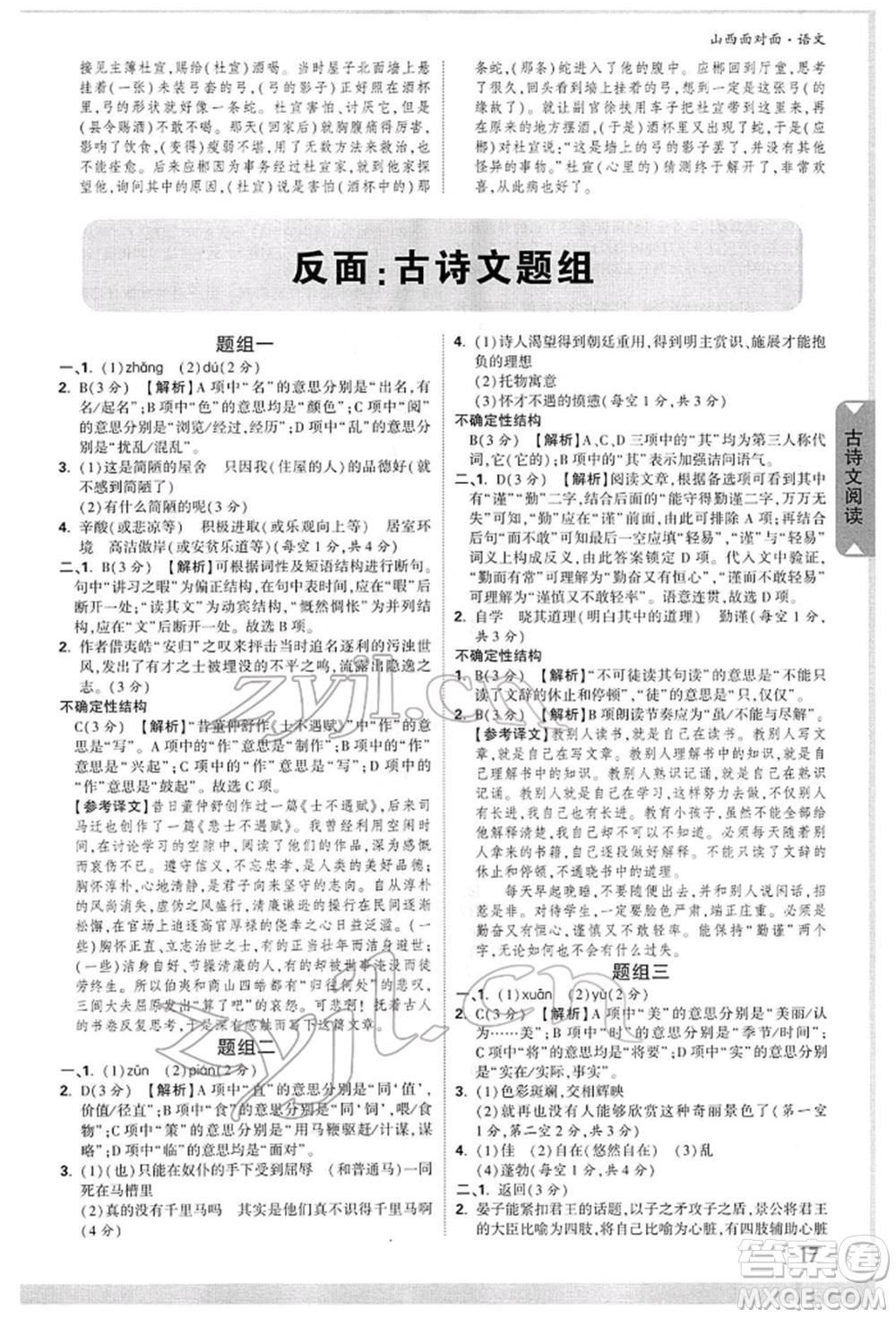 新疆青少年出版社2022中考面對面九年級語文通用版山西專版參考答案