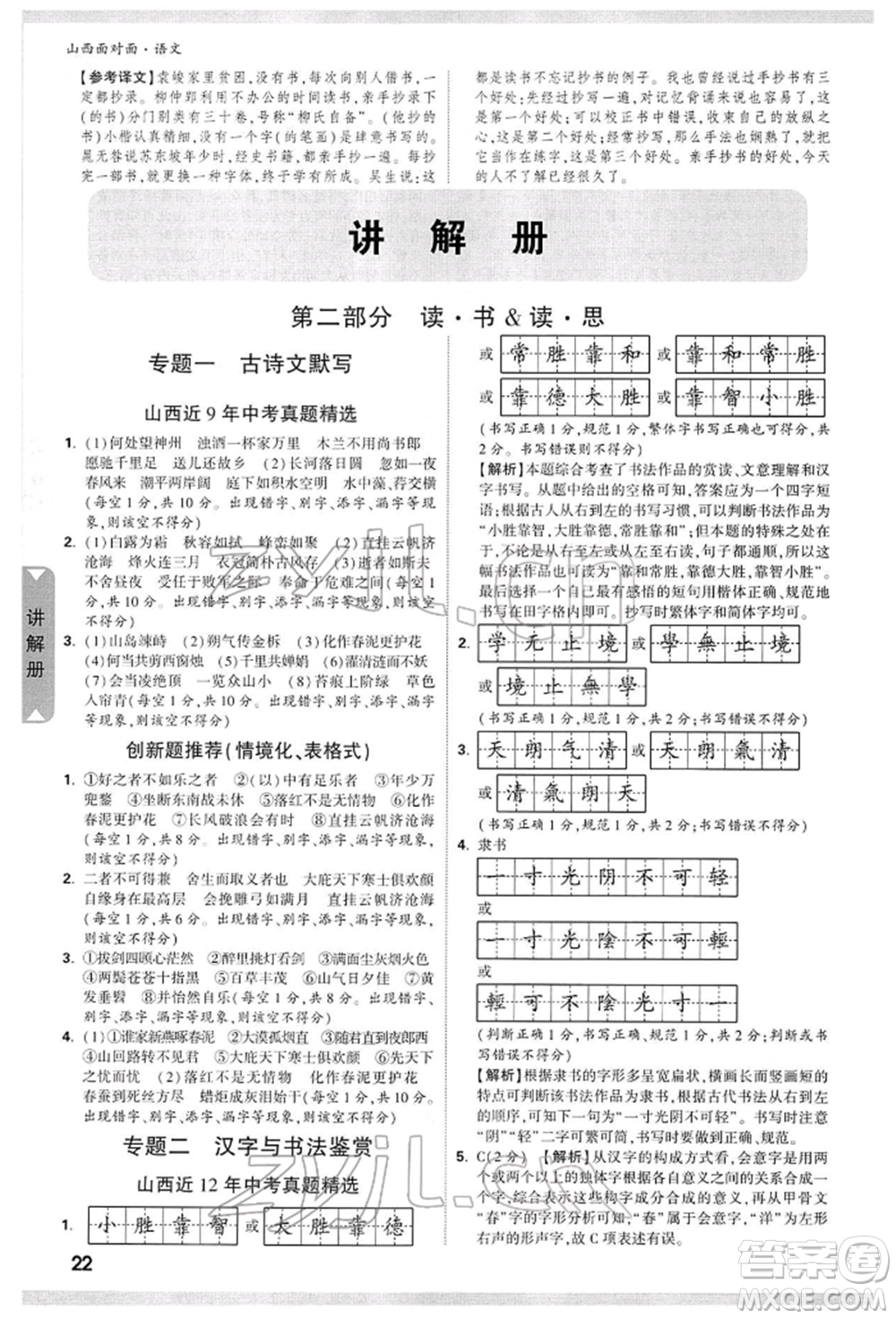 新疆青少年出版社2022中考面對面九年級語文通用版山西專版參考答案