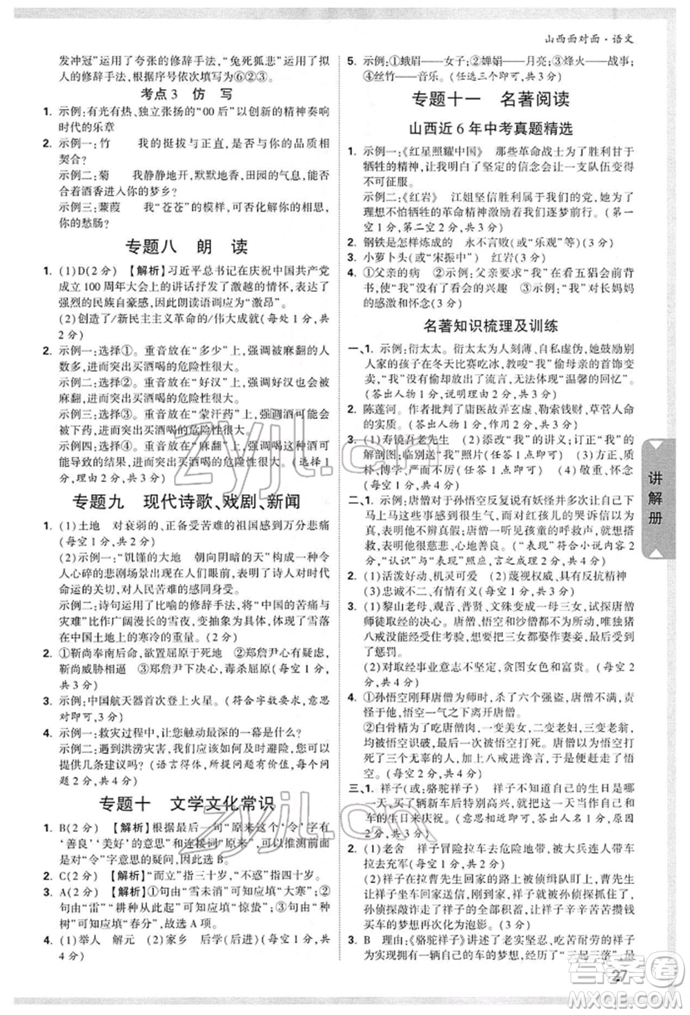 新疆青少年出版社2022中考面對面九年級語文通用版山西專版參考答案