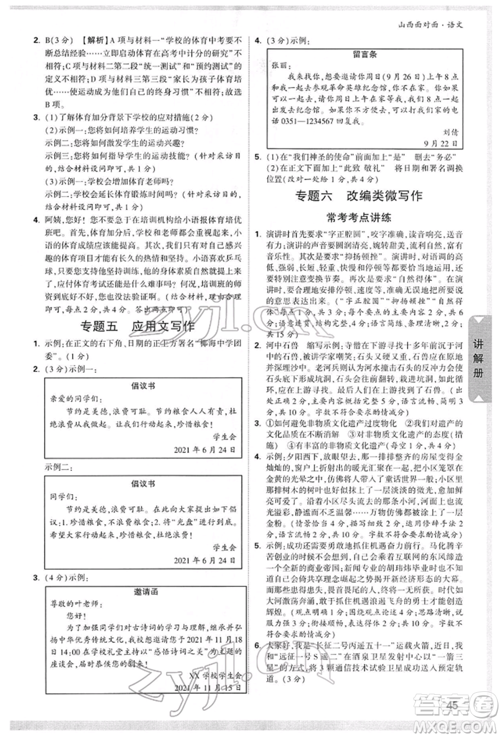 新疆青少年出版社2022中考面對面九年級語文通用版山西專版參考答案