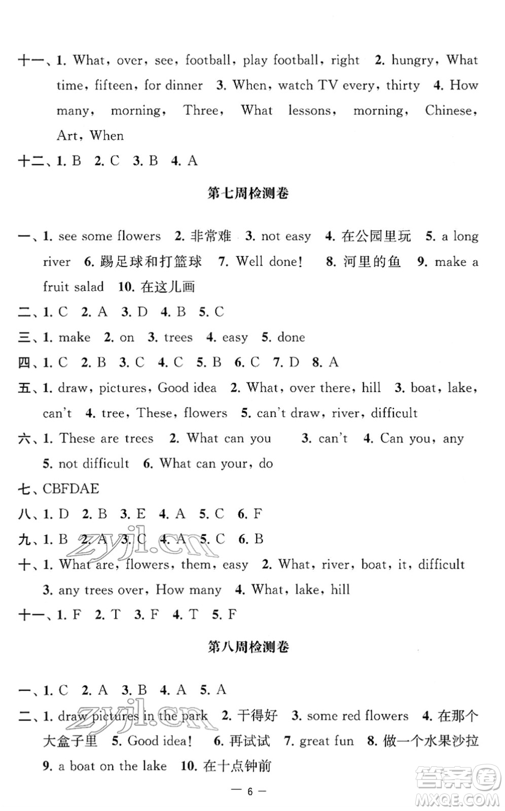 江蘇人民出版社2022名校起航全能檢測卷四年級英語下冊譯林版答案