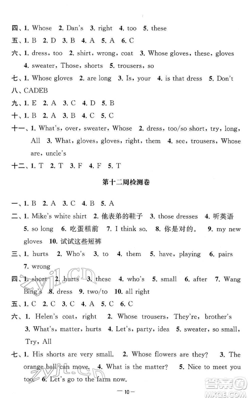 江蘇人民出版社2022名校起航全能檢測卷四年級英語下冊譯林版答案