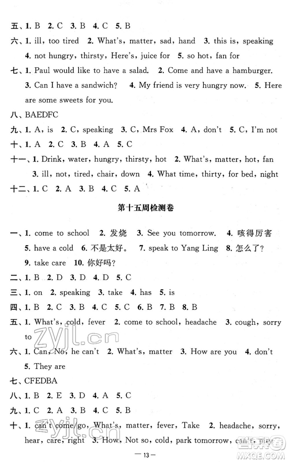 江蘇人民出版社2022名校起航全能檢測卷四年級英語下冊譯林版答案