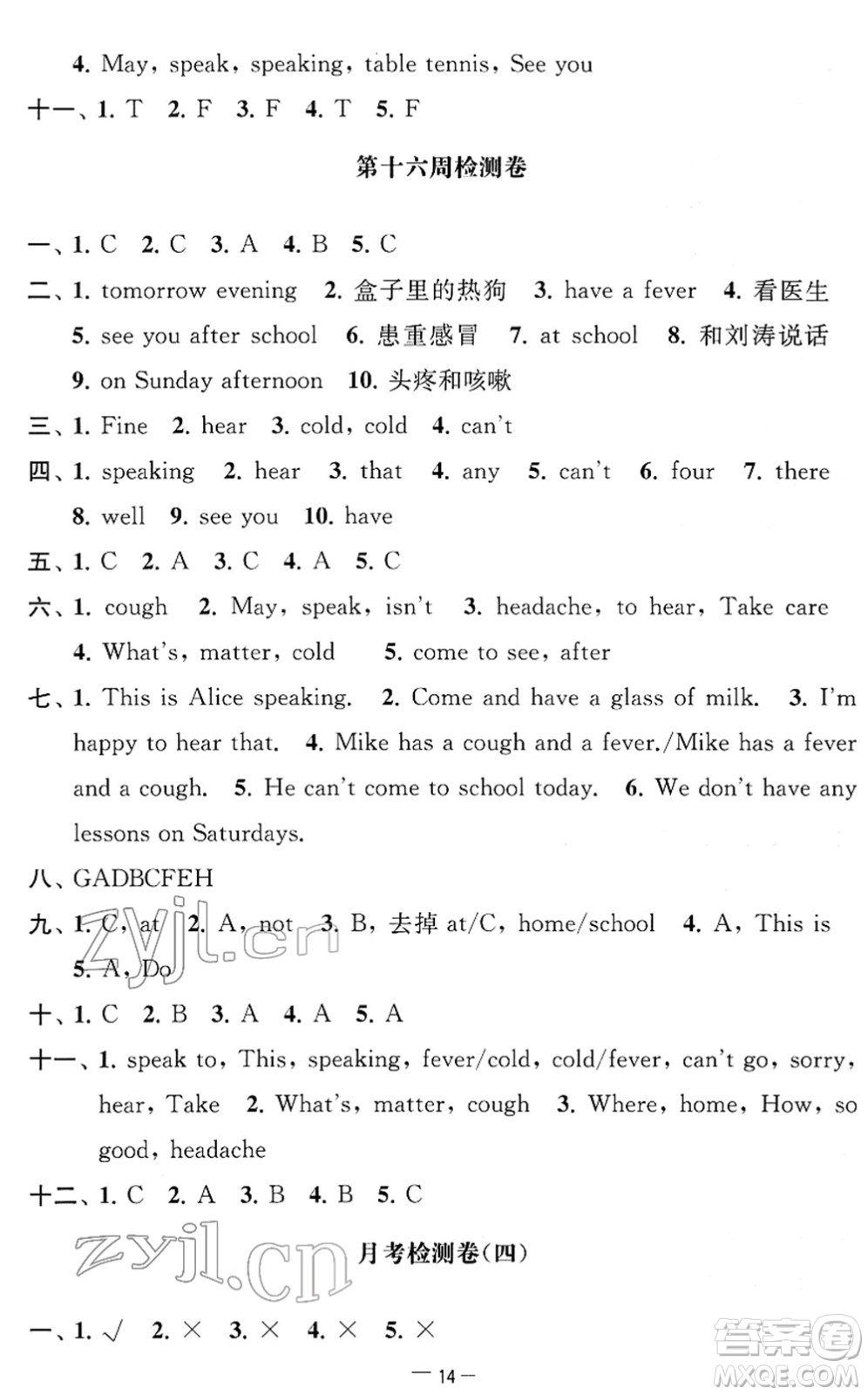 江蘇人民出版社2022名校起航全能檢測卷四年級英語下冊譯林版答案