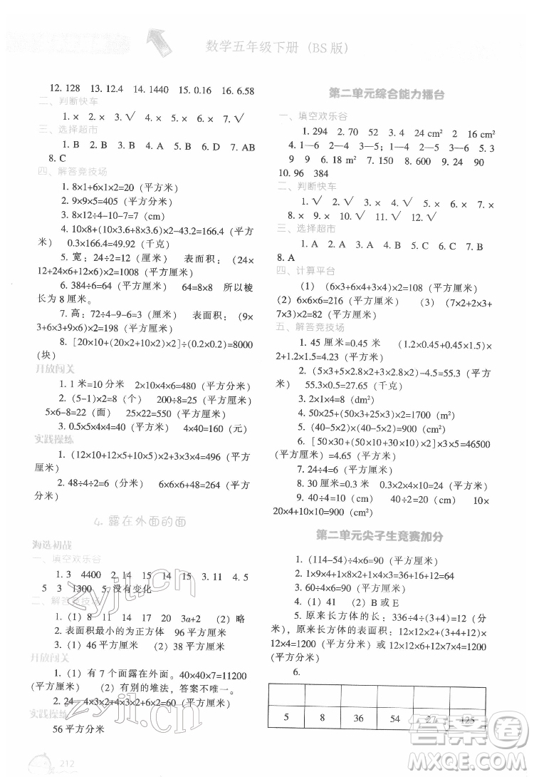 遼寧教育出版社2022尖子生題庫數(shù)學(xué)五年級下冊BS北師版答案