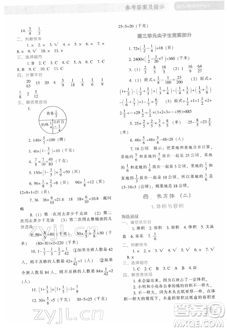 遼寧教育出版社2022尖子生題庫數(shù)學(xué)五年級下冊BS北師版答案