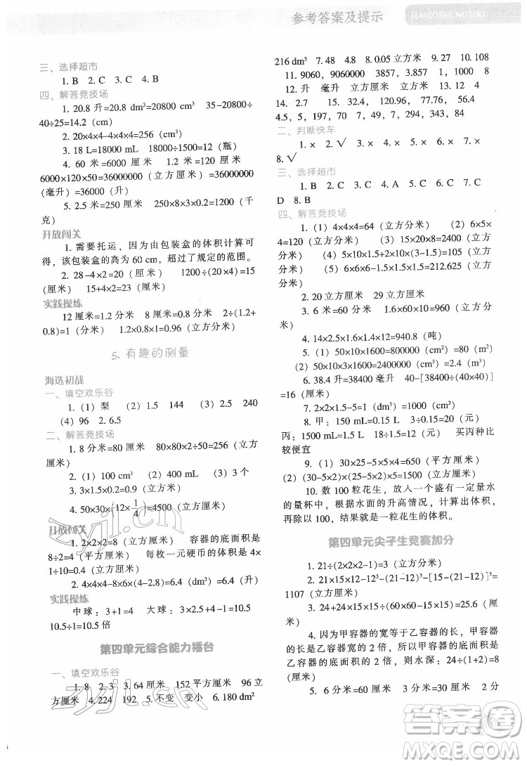 遼寧教育出版社2022尖子生題庫數(shù)學(xué)五年級下冊BS北師版答案