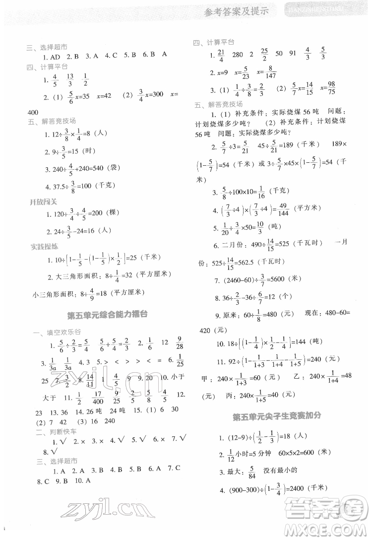 遼寧教育出版社2022尖子生題庫數(shù)學(xué)五年級下冊BS北師版答案