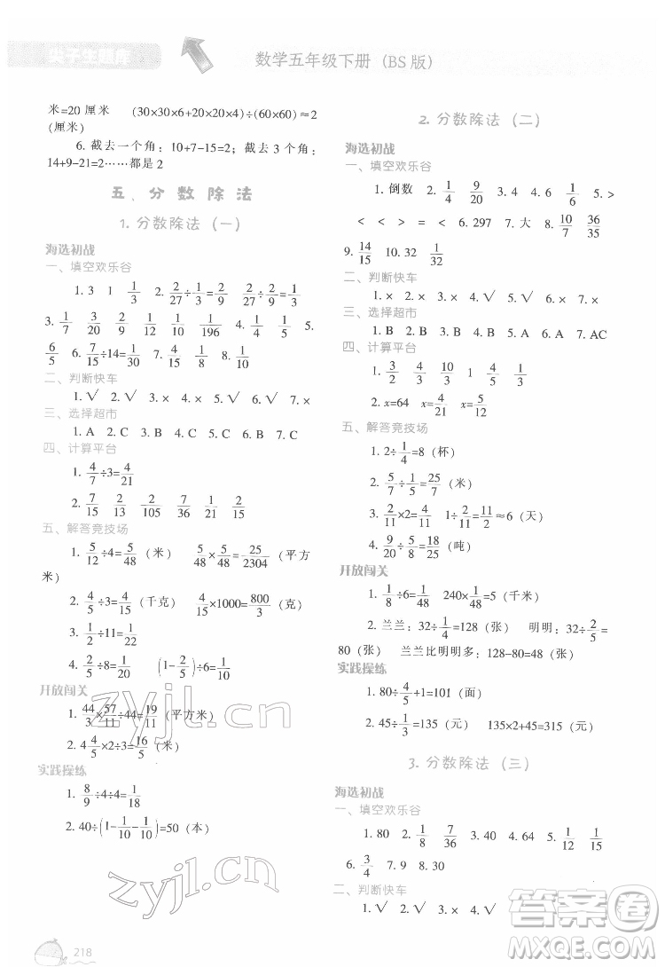 遼寧教育出版社2022尖子生題庫數(shù)學(xué)五年級下冊BS北師版答案