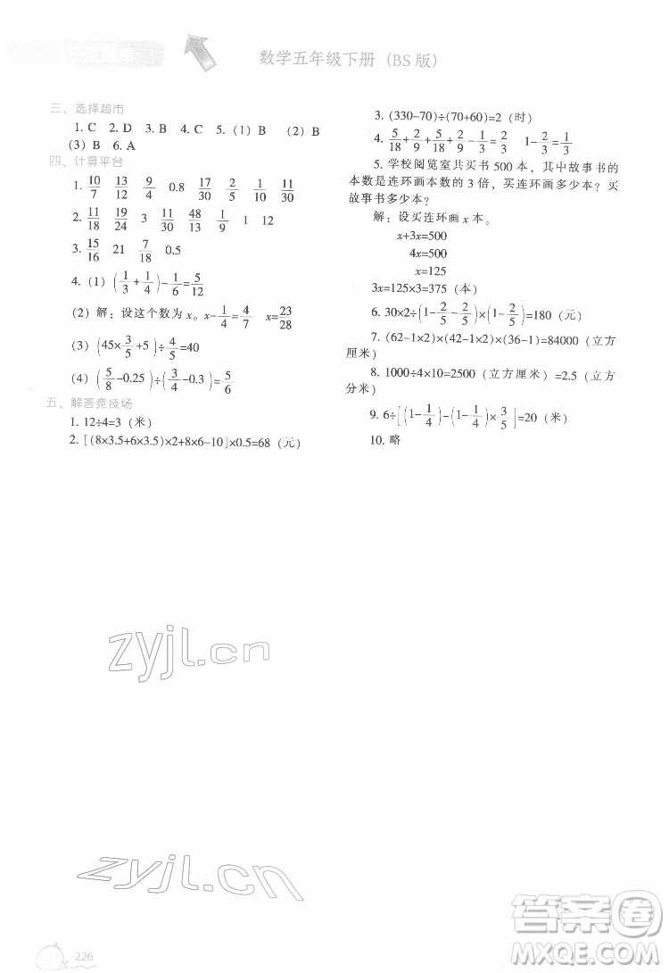 遼寧教育出版社2022尖子生題庫數(shù)學(xué)五年級下冊BS北師版答案