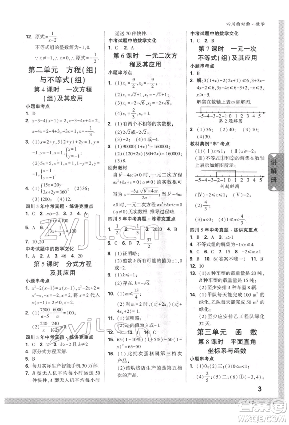 新疆青少年出版社2022中考面對面九年級數(shù)學(xué)通用版四川專版參考答案