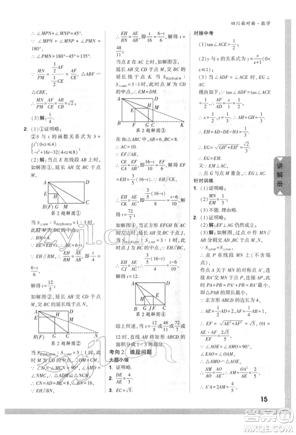 新疆青少年出版社2022中考面對面九年級數(shù)學(xué)通用版四川專版參考答案