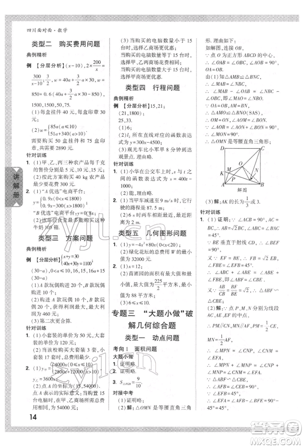 新疆青少年出版社2022中考面對面九年級數(shù)學(xué)通用版四川專版參考答案