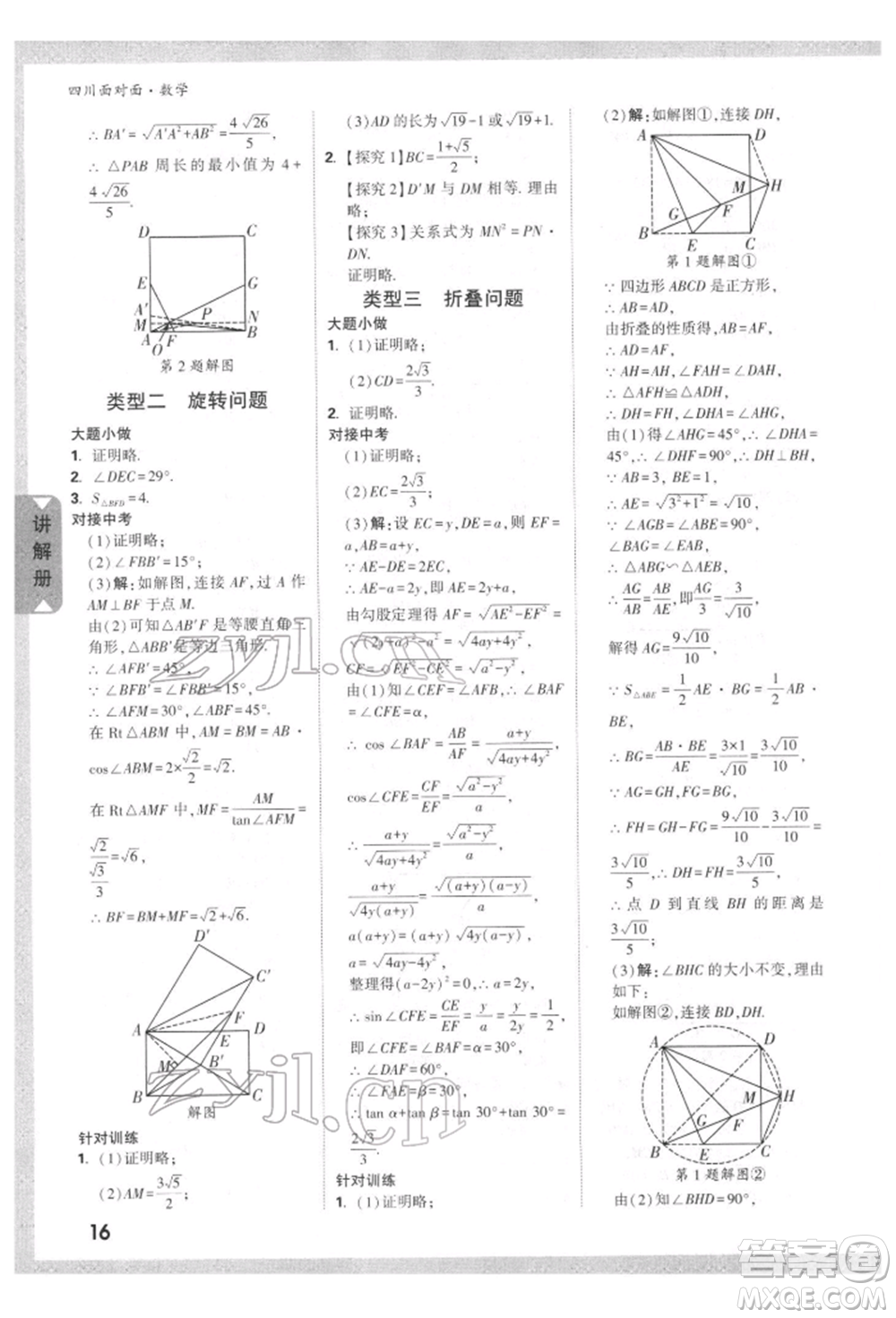 新疆青少年出版社2022中考面對面九年級數(shù)學(xué)通用版四川專版參考答案