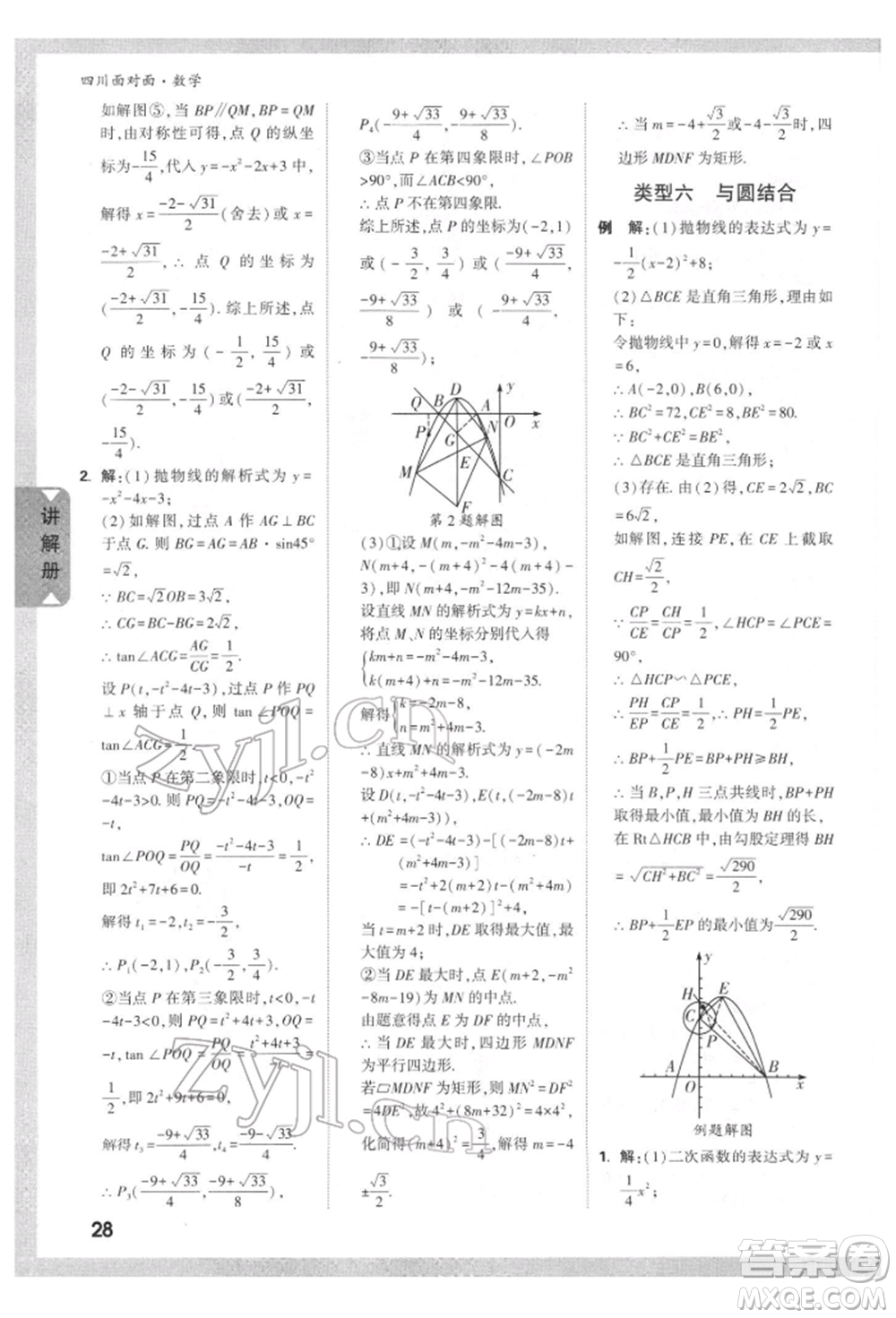 新疆青少年出版社2022中考面對面九年級數(shù)學(xué)通用版四川專版參考答案