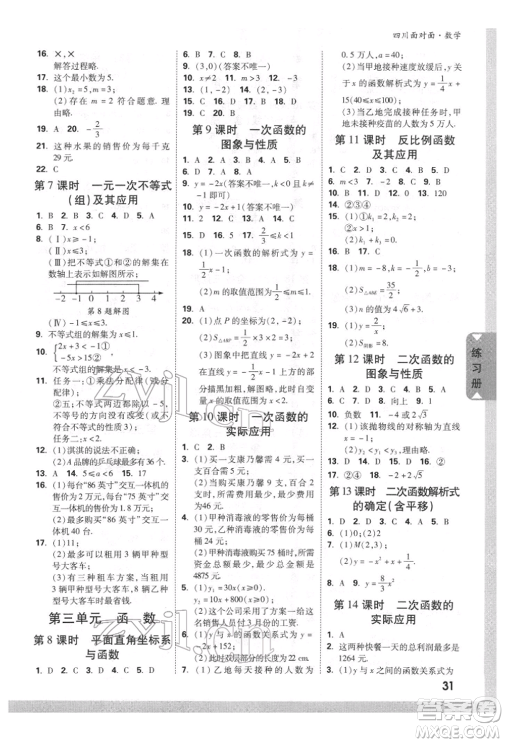 新疆青少年出版社2022中考面對面九年級數(shù)學(xué)通用版四川專版參考答案