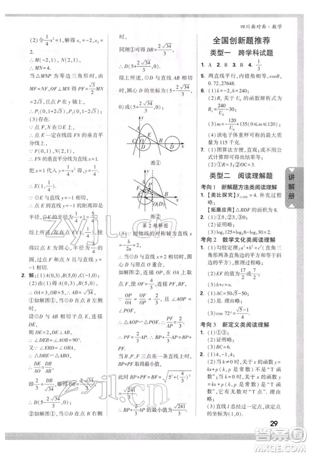 新疆青少年出版社2022中考面對面九年級數(shù)學(xué)通用版四川專版參考答案