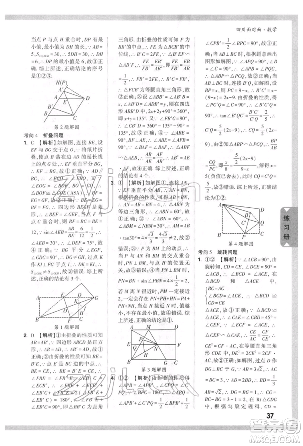 新疆青少年出版社2022中考面對面九年級數(shù)學(xué)通用版四川專版參考答案