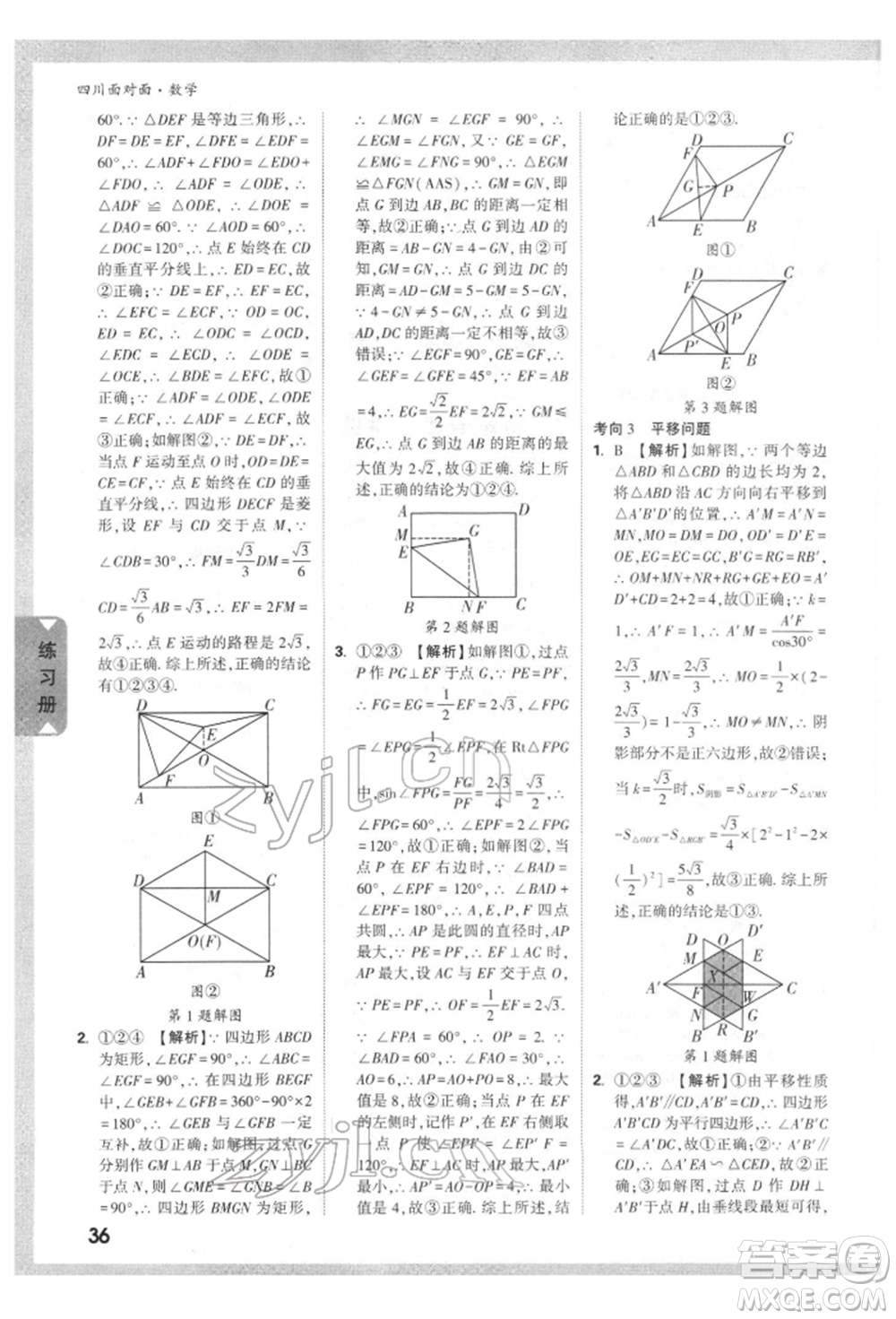 新疆青少年出版社2022中考面對面九年級數(shù)學(xué)通用版四川專版參考答案