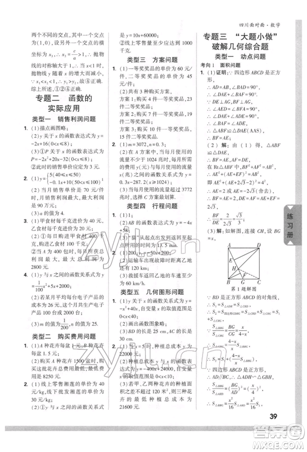 新疆青少年出版社2022中考面對面九年級數(shù)學(xué)通用版四川專版參考答案